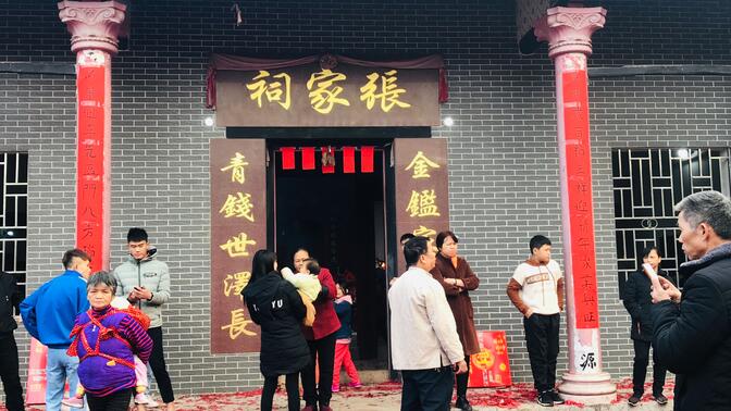 客家人在回龙——记2020年1月26日（年初二）桂平回龙张氏开年庆典