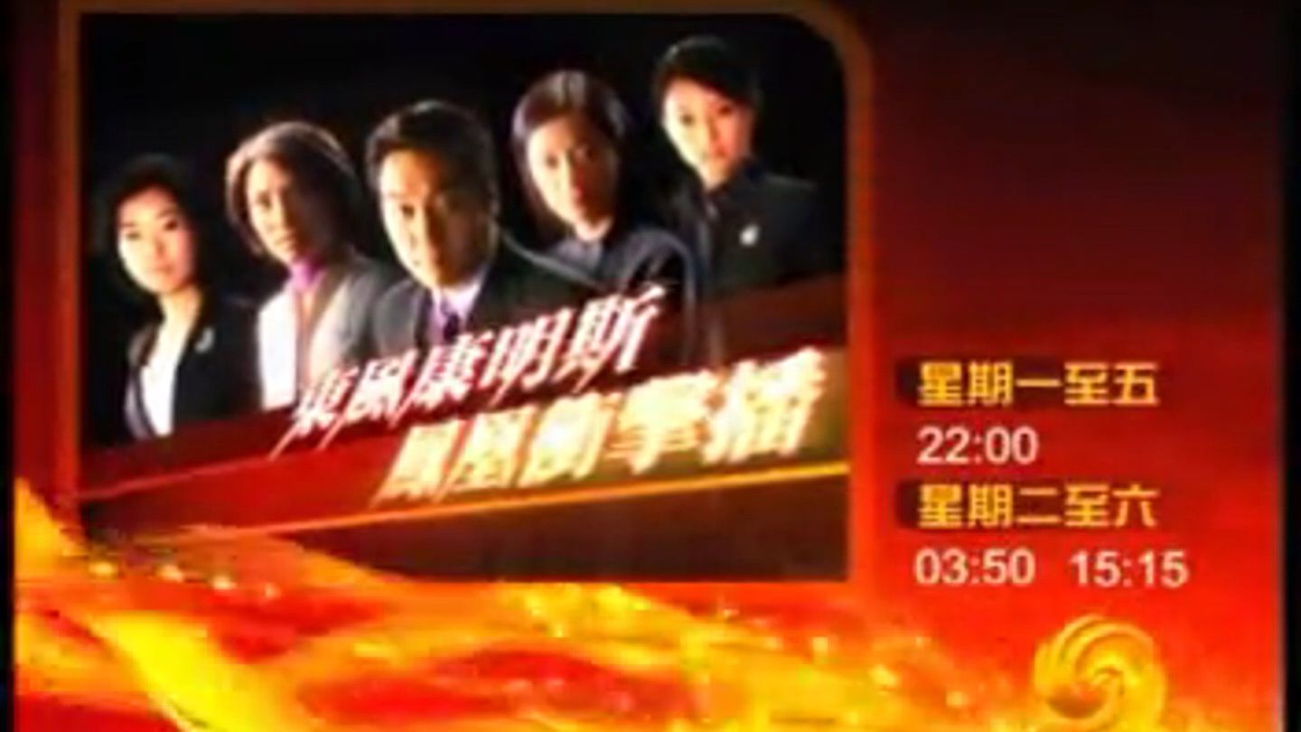 凤凰卫视中文台《凤凰冲击播》2010年栏目宣传片