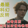 【猎人克莱文】科幻动作，男孩惊讶的发现，自己竟然有了特殊能力