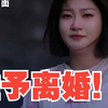 准予离婚！泰国孕妇坠崖案受害人离婚案宣判