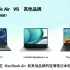 MacBook Air 竞品对比