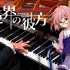 【Animenz】Daisy - 境界的彼方 ED 钢琴版