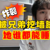 和兄弟同时喜欢有男朋友的女生，她哪里来的魅力
