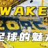 《wake》高燃混剪，带你感受足球的魅力和激情！
