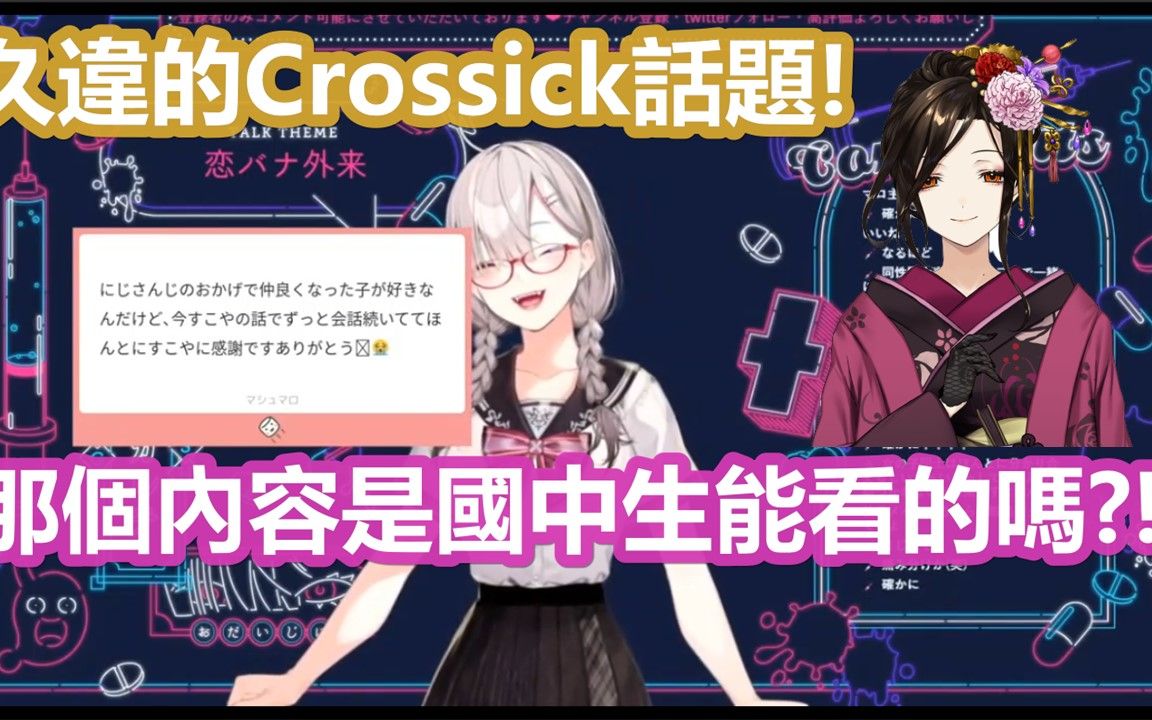 【彩虹社中文】久违的Crossick话题! 对着恋爱向棉花糖大兴奋的可爱健屋【健屋花那/白雪巴/にじさんじ】哔哩哔哩bilibili