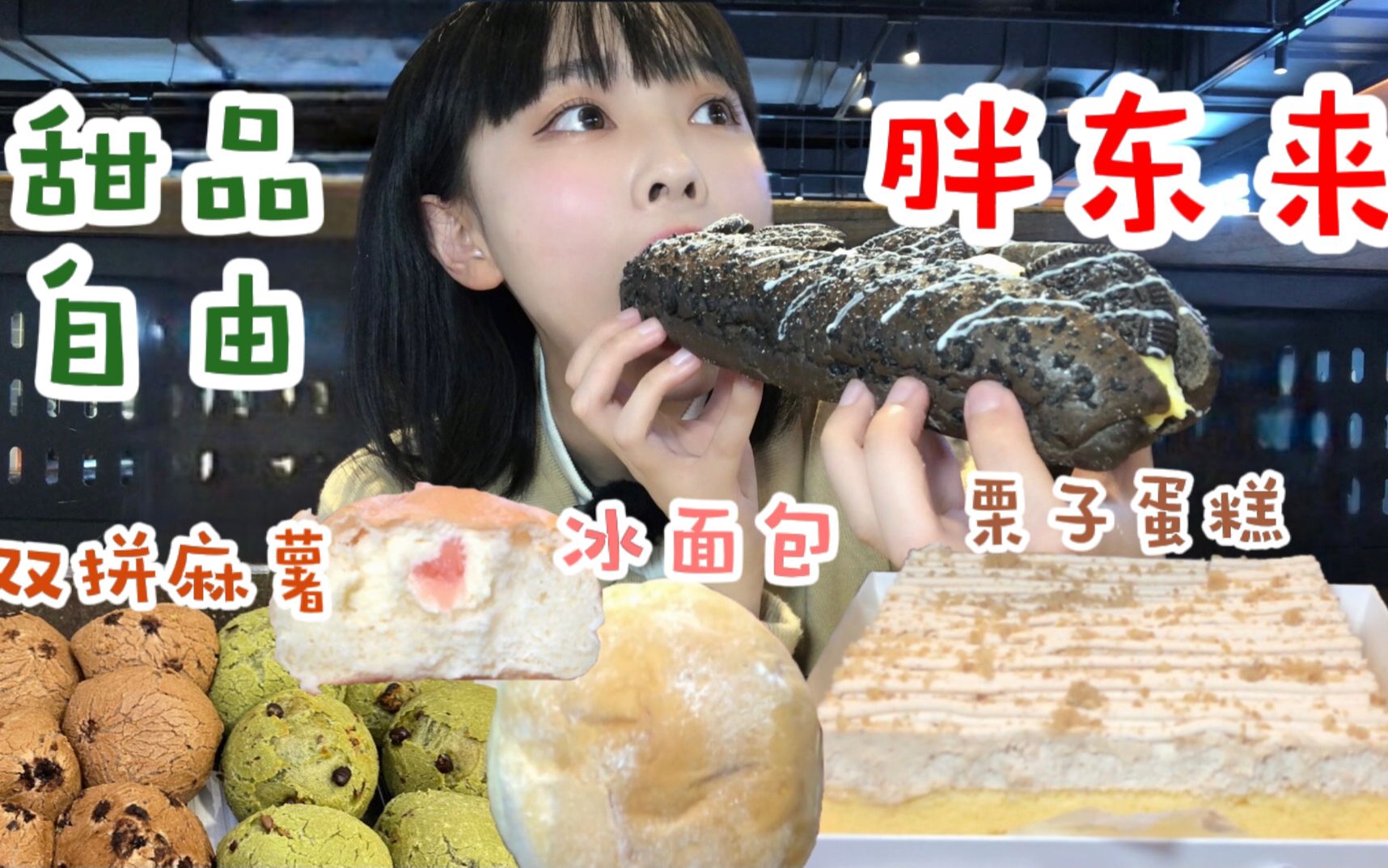 我又来中国最牛超市逛吃啦！这是来河南必须要逛的胖东来，最喜欢胖东来的甜品和熟食和美食广场啦！