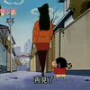 小新与娜娜子初相遇