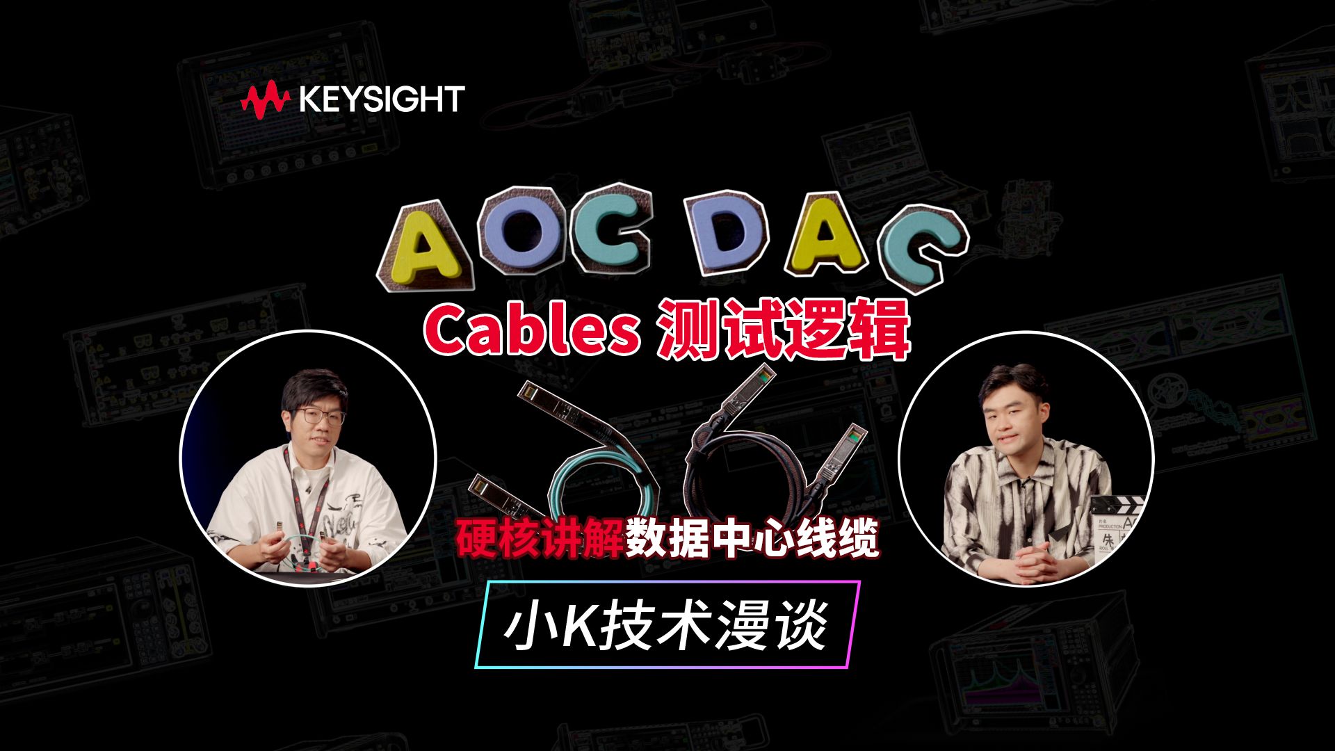 【小K技术漫谈】硬核讲解数据中心线缆 （进阶篇）