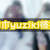 正道的光  柚木yuzuki 被抓，色影师终究还是一个人扛下了所有