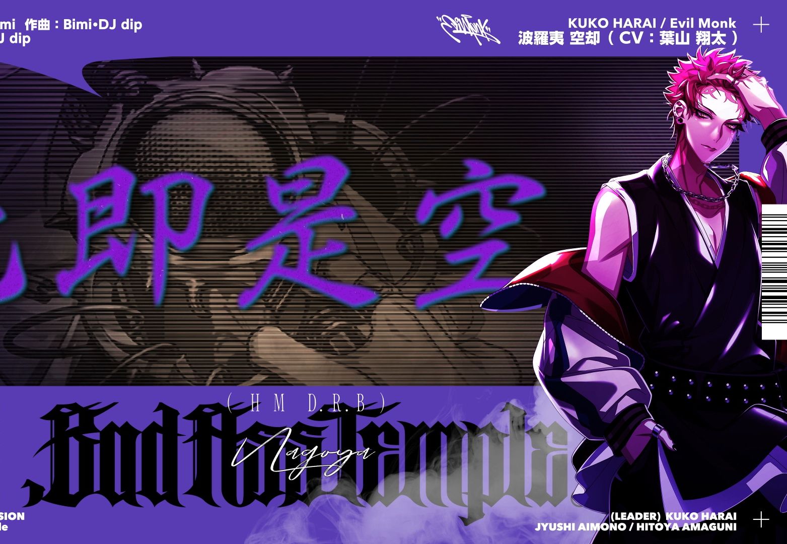 【官方首发/中字】波罗夷 空却「终端」Trailer