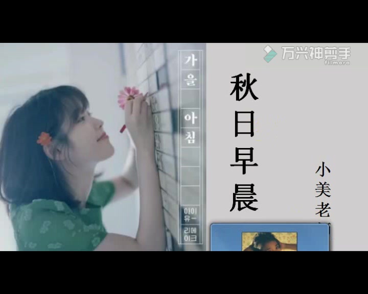 iu秋日早晨新歌韩语学习歌曲教学清唱惊艳