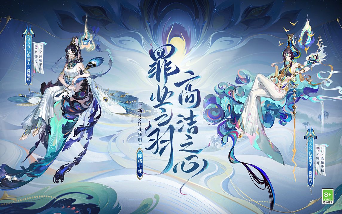 《阴阳师》式神鉴赏丨孔雀明王(CV:斋藤千和)哔哩哔哩bilibili阴阳师