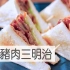 姜烧猪肉三明治/Pork Ginger Sandwich | MASA料理ABC