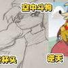 [茶杯头/空中斗狗/r34] 不是这都搞？（大雷警告