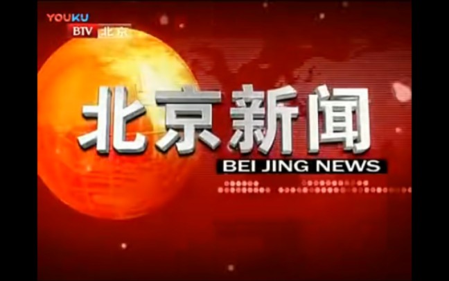 【放送文化】北京卫视《北京新闻》历年片头（1982——）