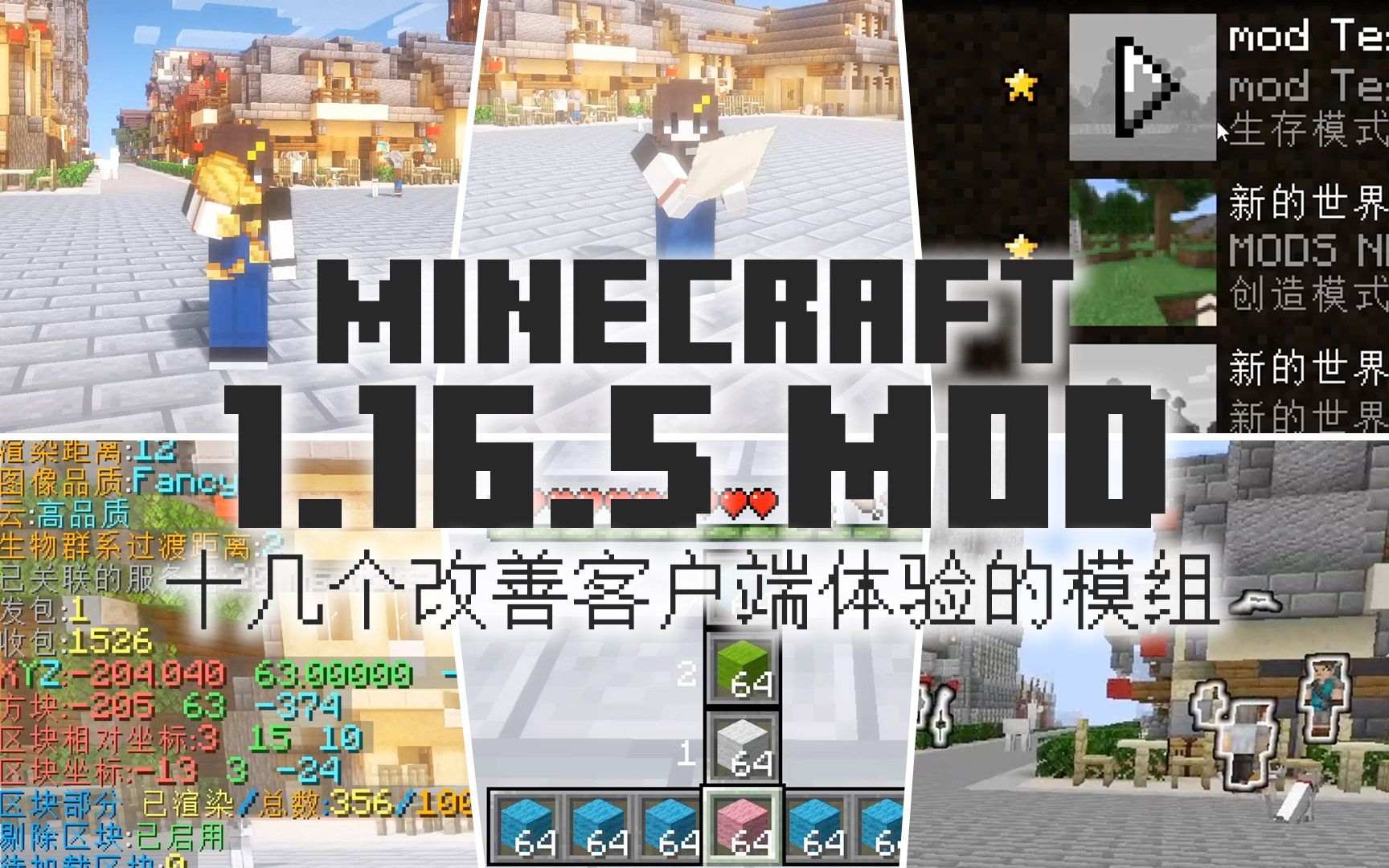 Mc Mod 十几个fabric的改善客户端体验的模组minecraft1 16 5 我的世界模组那夕解说 八里奥玩游戏 哔哩哔哩 Bilibili