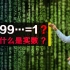 0.999…=1？数到底是什么？李永乐老师讲数学公理化