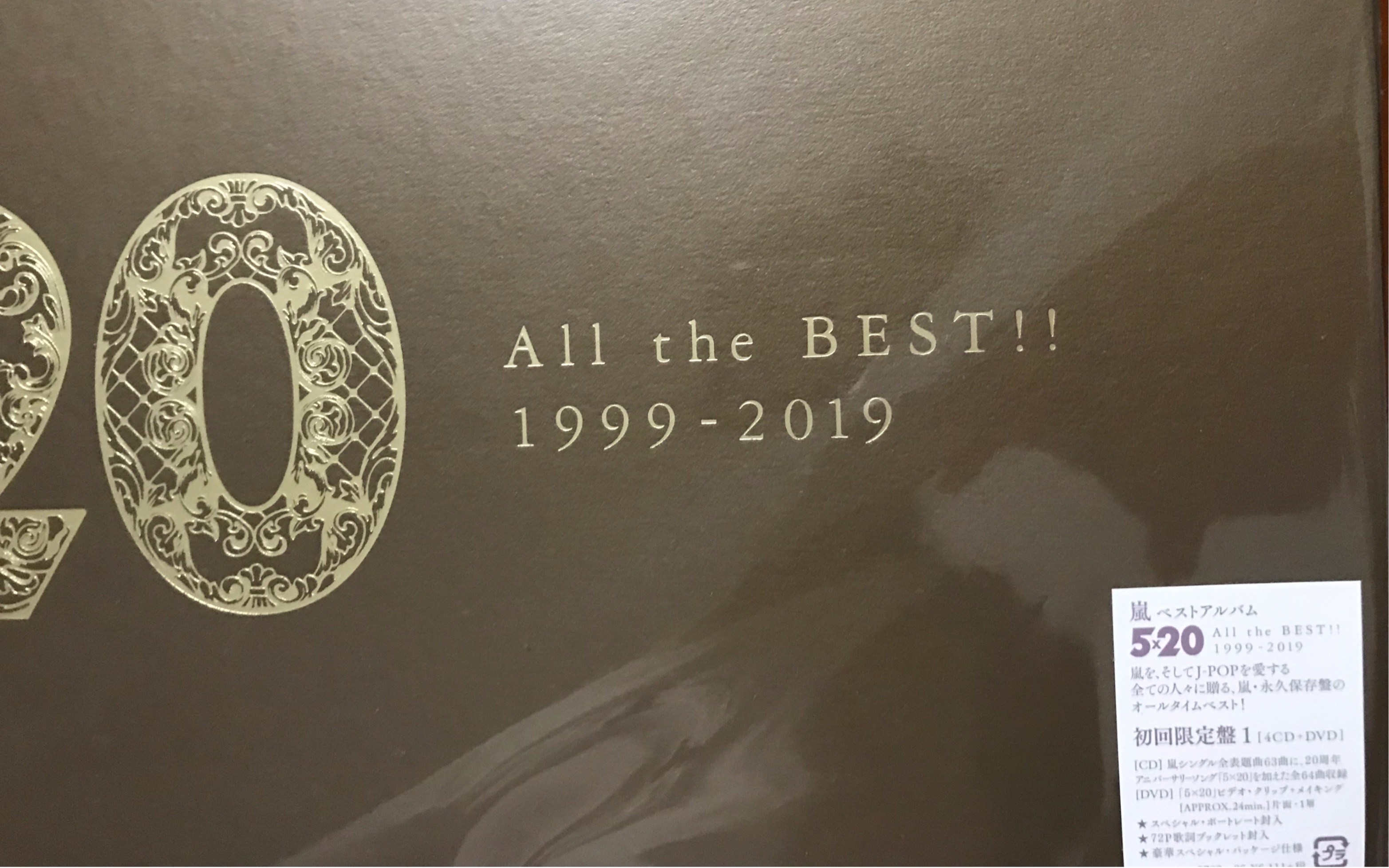 岚arashi】5x20 All the BEST !!1999-2019精选专辑初回1开箱视频_哔哩 