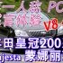 第一人称JDM体验：丰田V8皇冠Majesta蒙娜丽莎200系外观内饰声浪[POV]