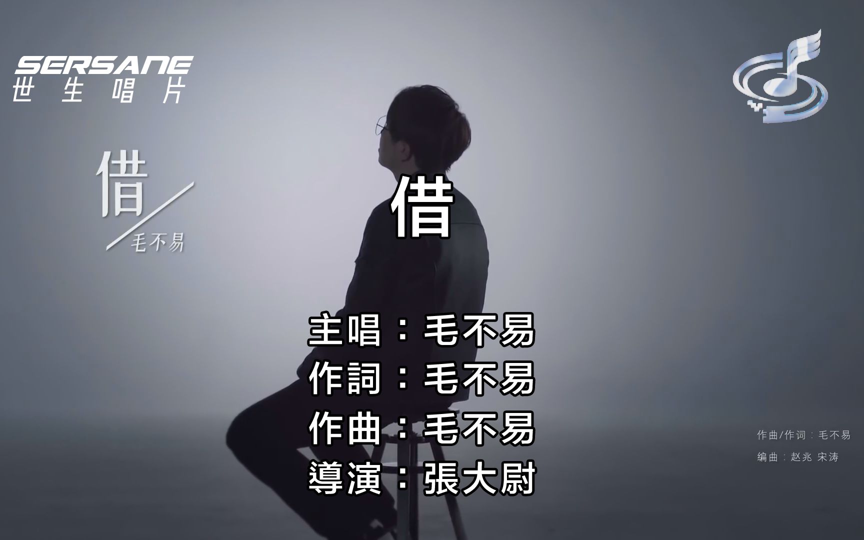 【自制台版KARAOKE】毛不易 - 借 By Means Of