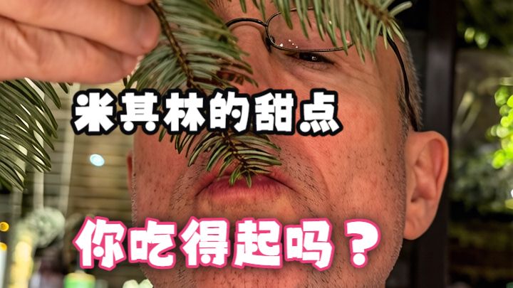 这些食物，我们吃得起吗？