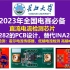 INA282直流电流检测芯片PCB设计要点，2023年全国电赛必备，双向电流检测：霍尔电流传感器，低端电流检测 高端电流