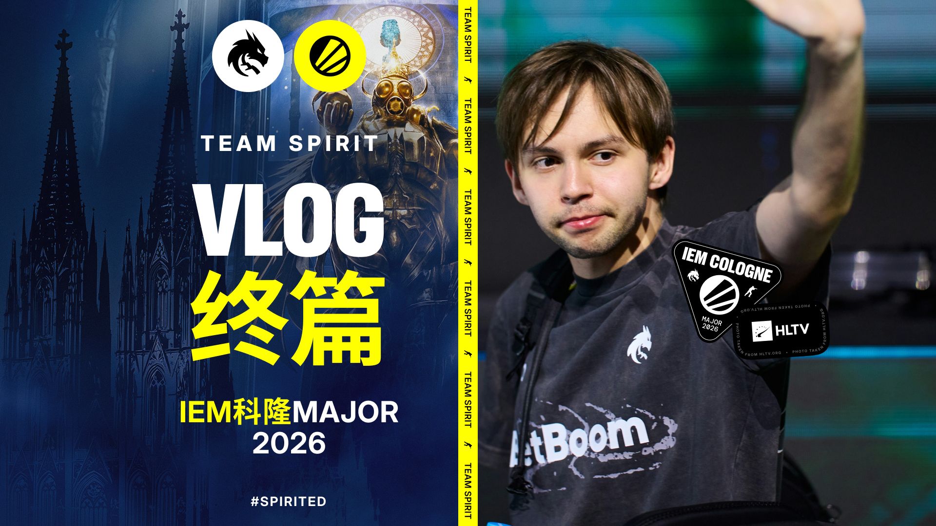 【Spirit CS】IEM科隆Major VLOG 终篇