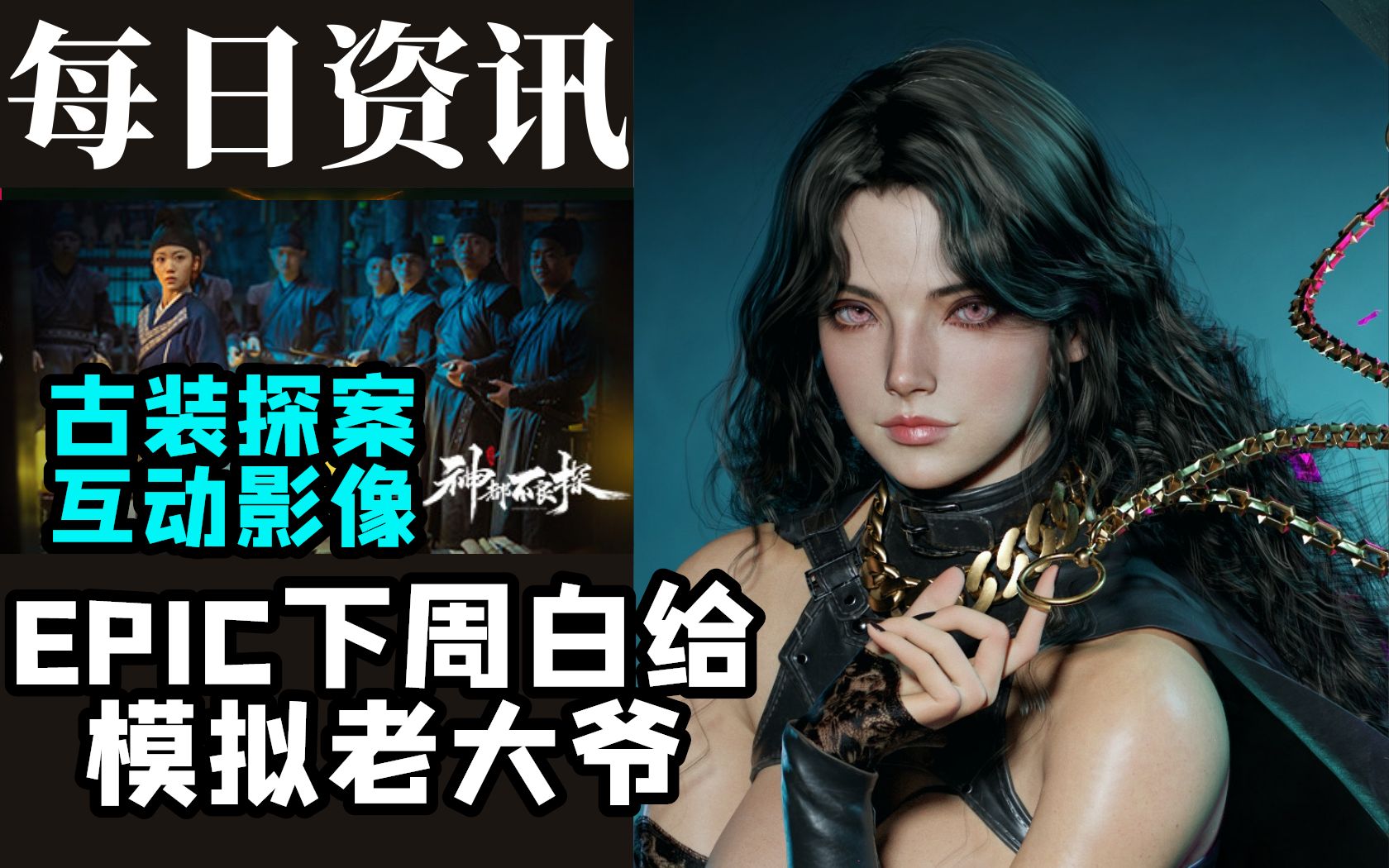 【steam每日资讯】佳作推荐《神都不良探》!|国产游戏《太荒初境》全员差评!|《博德之门3》将于2023年发售|EPIC下周免费领取《模拟老大爷》单机游...