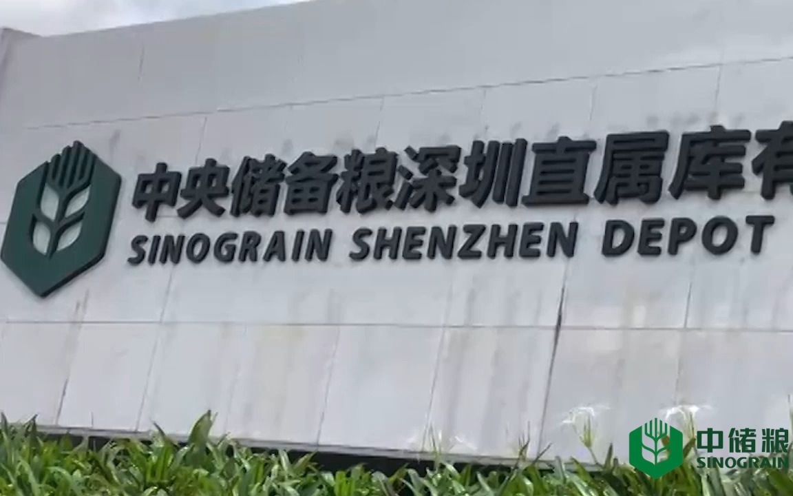 航拍带你看中央储备粮深圳直属库