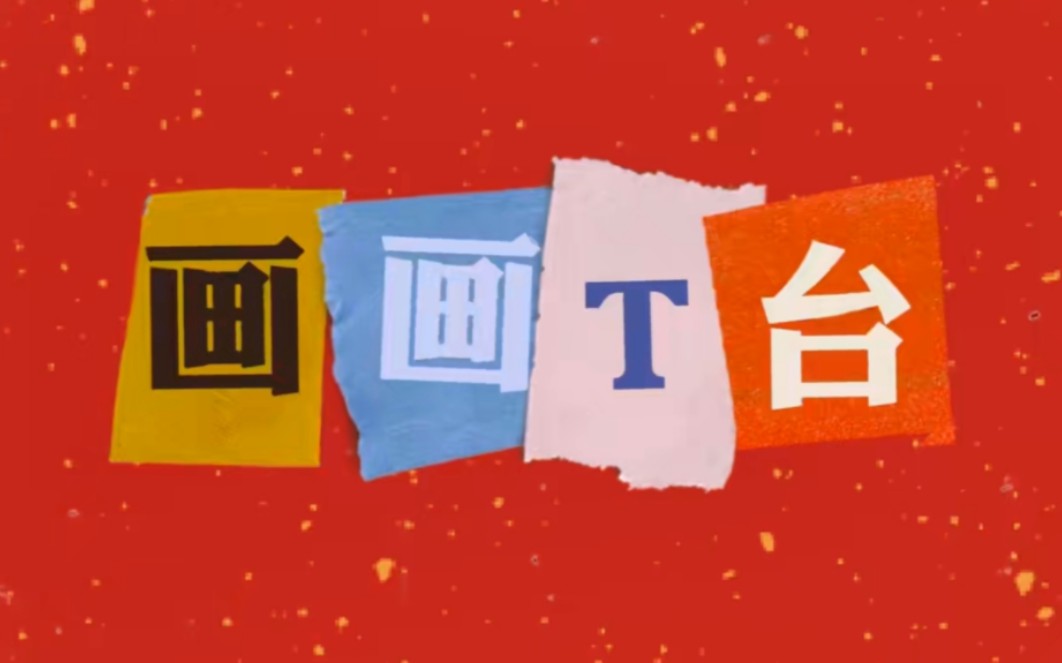 【易安中学】原际画模特队申请出战