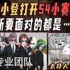 【阴阳师整活】当萌新信心满满的点开斗技，所要面对的对手是…？（S4小赛季版