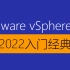 第1讲 VMware ESXI 7.0版本的安装与配置