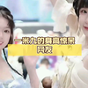 巨型罗莉，一米九的身高惊呆网友