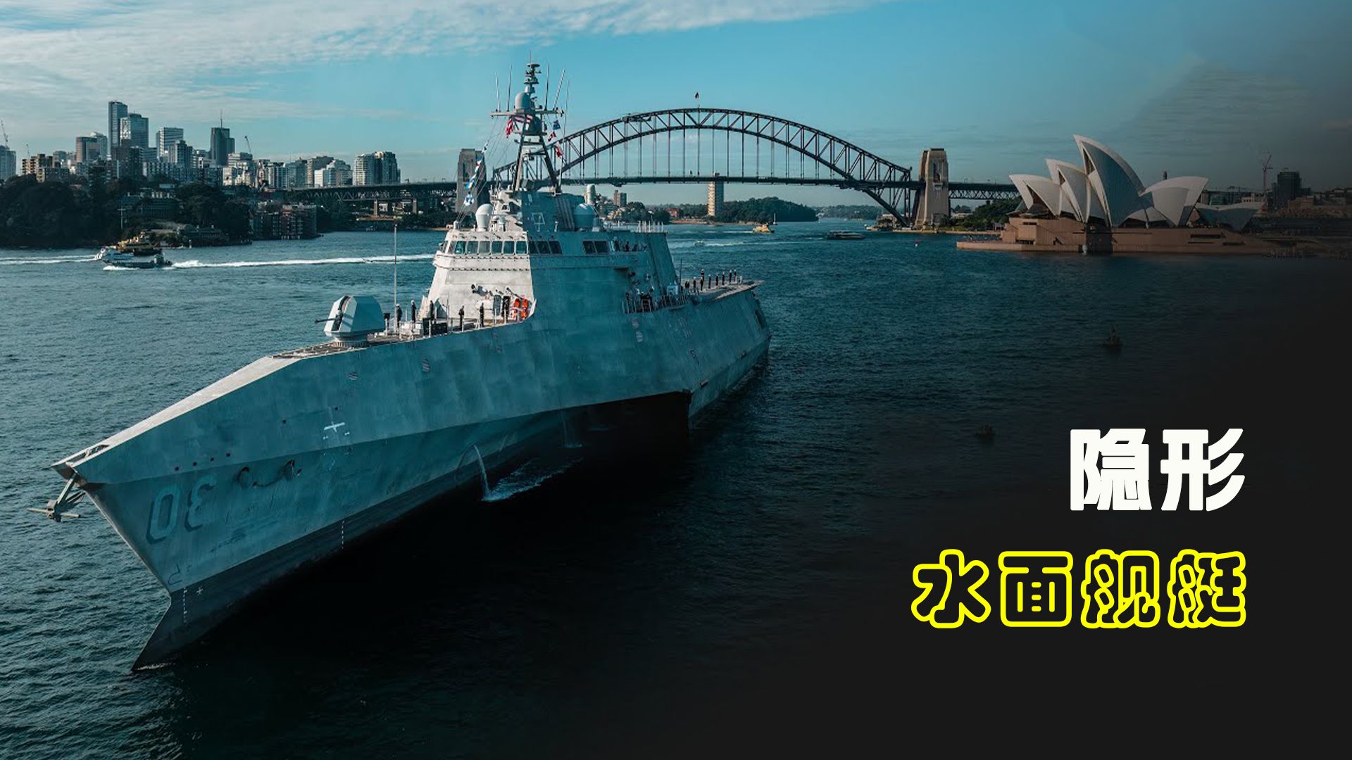 世界上造型极具特色的水面战斗舰艇
