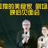 五郎叔！不枉我坐一个半小时的地铁来看你