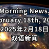 每日双语新闻  放送