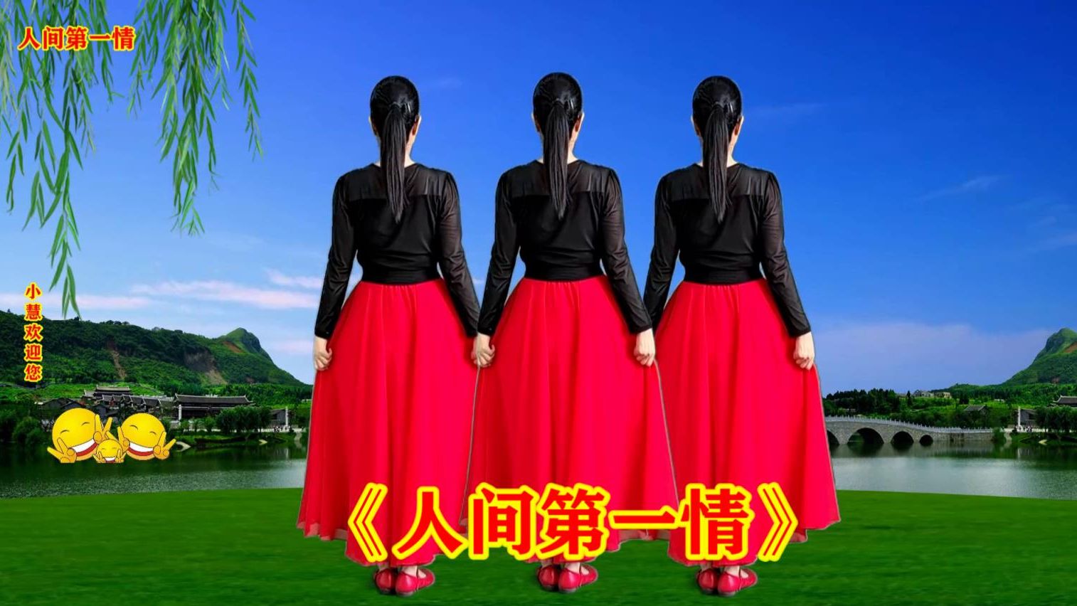 经典老歌《人间第一情》婉转动听，令人感动，背面演示