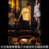 孙悦早期“车震门事件