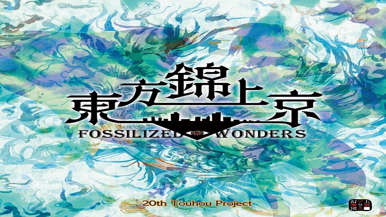 东方锦上京 Lunatic 全机体全异变石无接关通关