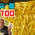 本想36元吃《舌尖上中国》的大肉面，结果吃了700多！