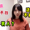 为啥中国妹子不找日本男友？中国小妹说出实情，这方面接受不了