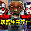 靖国神厕十四鬼！这帮畜生战犯都是谁？结局是？！【地球尽头
