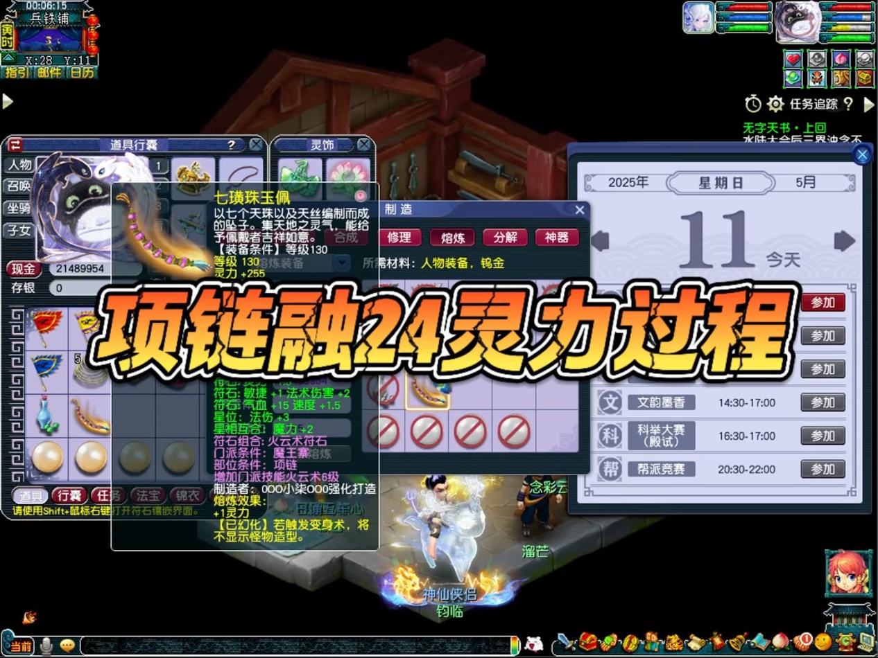 130wjb项链熔炼过程 #梦幻西游 #梦幻西游熔炼