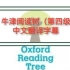 牛津阅读树分级绘本《第四级》42本