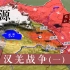 【三国·东汉篇】19汉羌战争(一)起源：开拓河西与设立金城