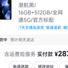 抖音百亿补贴可以叠加国补了一加ace5pro，16+512只要