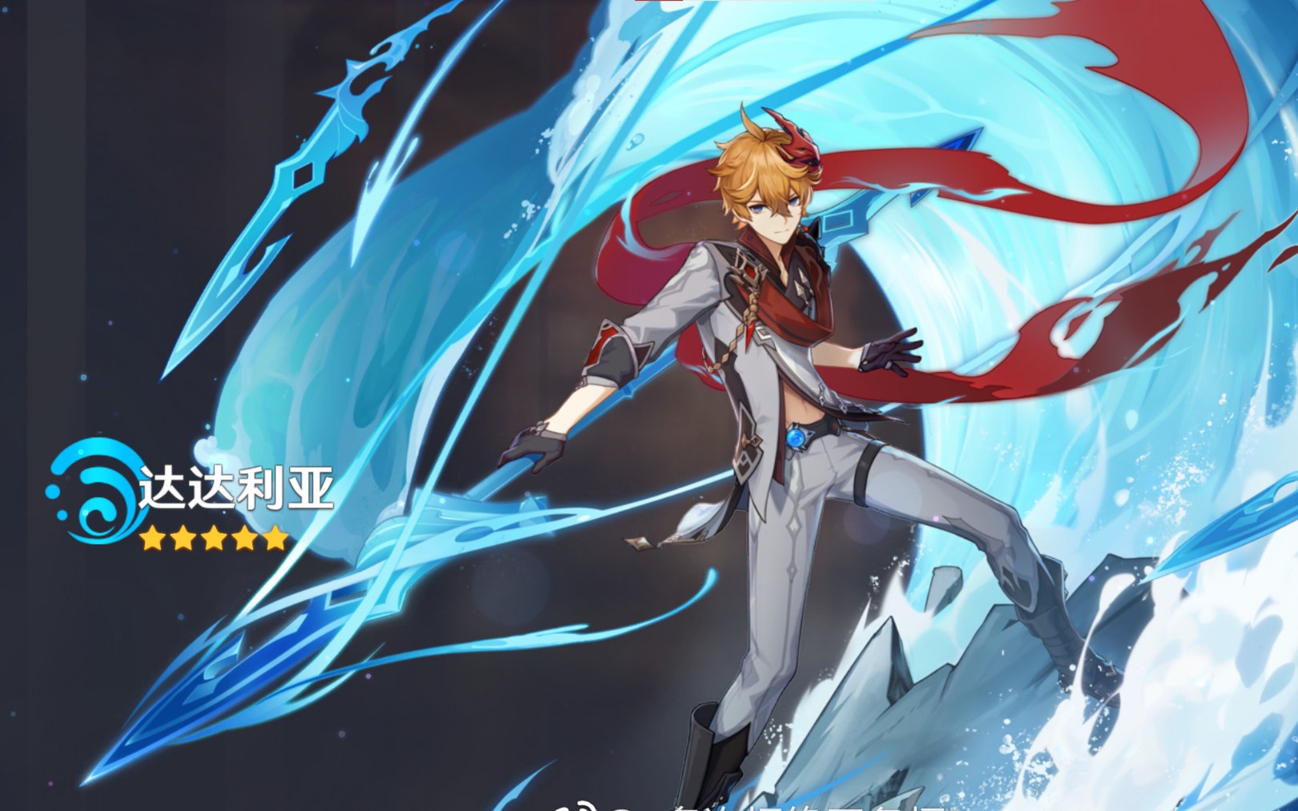 【原神】激战公子