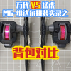 「万代&猛虎」MG-维达尔：拼装实录之背包对比