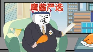 地球村！鹰酱严选之<em class="keyword">圣马家沟男子</em>技工学校！