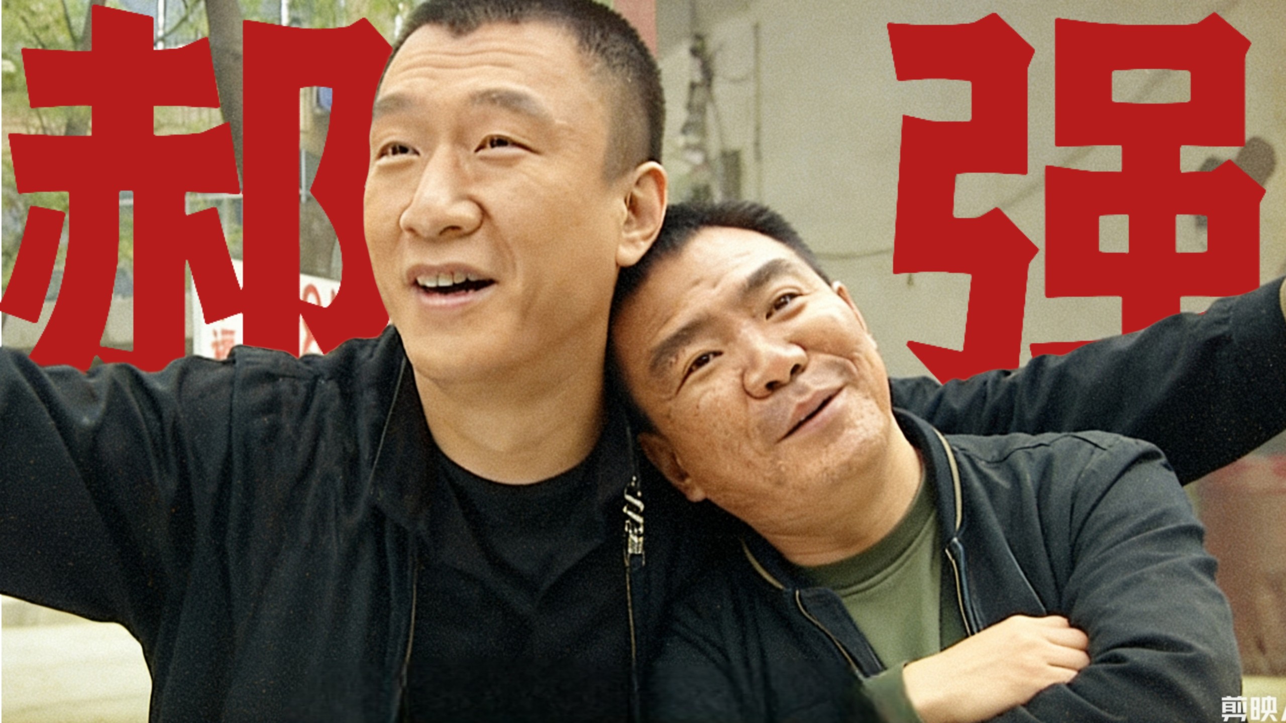 《华强买瓜》这段戏的艺术成分究竟有多高？